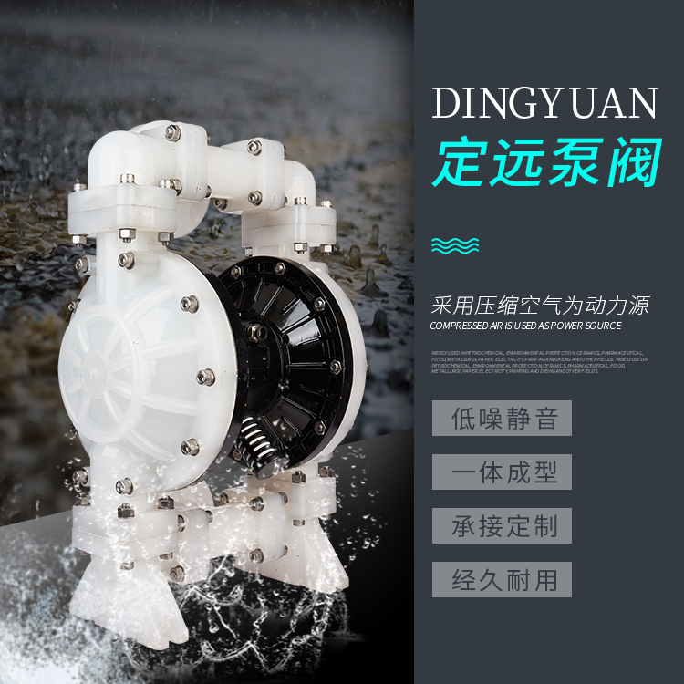 工程塑料QBY4-50氣動隔膜泵